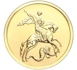 50 рублей 2009 года СПМД «Георгий Победоносец» — Фото №1