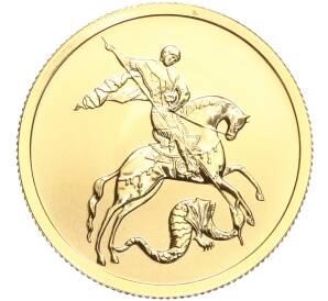 50 рублей 2009 года СПМД «Георгий Победоносец» — Фото №1