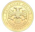 Монета 50 рублей 2009 года СПМД «Георгий Победоносец» (Артикул M1-53034)