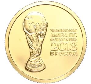 50 рублей 2018 года СПМД «Чемпионат мира по футболу 2018 в России»