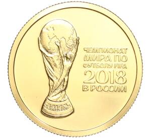 50 рублей 2018 года СПМД «Чемпионат мира по футболу 2018 в России» — Фото №1