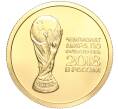 Монета 50 рублей 2018 года СПМД «Чемпионат мира по футболу 2018 в России» (Артикул: M1-53040) — Фото №1