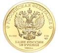 Монета 50 рублей 2018 года СПМД «Чемпионат мира по футболу 2018 в России» (Артикул: M1-53040) — Фото №2