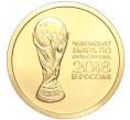 Монета 50 рублей 2018 года СПМД «Чемпионат мира по футболу 2018 в России» (Артикул M1-53042)