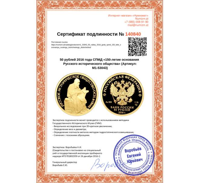 Монета 50 рублей 2016 года СПМД «150-летие основания Русского исторического общества» (Артикул M1-53043)