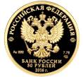 Монета 50 рублей 2016 года СПМД «150-летие основания Русского исторического общества» (Артикул M1-53044)