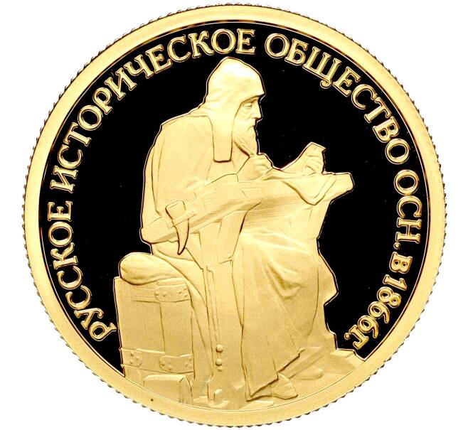 Монета 50 рублей 2016 года СПМД «150-летие основания Русского исторического общества» (Артикул M1-53045)
