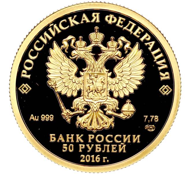 Монета 50 рублей 2016 года СПМД «150-летие основания Русского исторического общества» (Артикул M1-53045)
