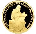 Монета 50 рублей 2016 года СПМД «150-летие основания Русского исторического общества» (Артикул M1-53046)