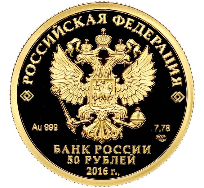 Монета 50 рублей 2016 года СПМД «150-летие основания Русского исторического общества» (Артикул M1-53046)