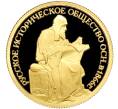 Монета 50 рублей 2016 года СПМД «150-летие основания Русского исторического общества» (Артикул M1-53048)