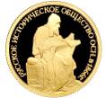 Монета 50 рублей 2016 года СПМД «150-летие основания Русского исторического общества» (Артикул M1-53050)