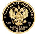 Монета 50 рублей 2016 года СПМД «150-летие основания Русского исторического общества» (Артикул M1-53051)