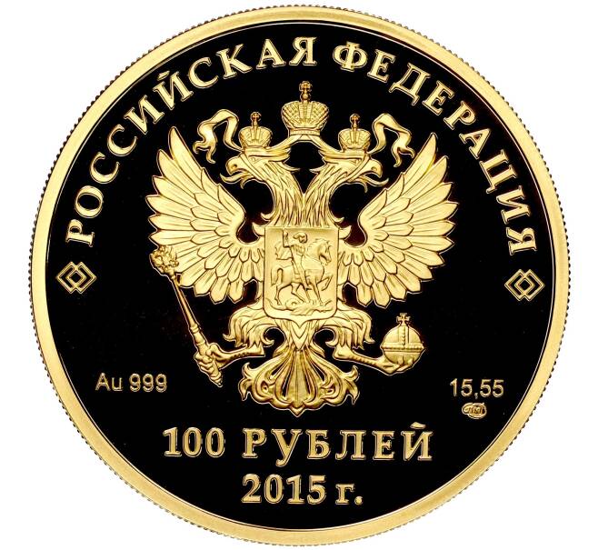 Монета 100 рублей 2015 года СПМД «Евразийский экономический союз» (Артикул M1-53054)