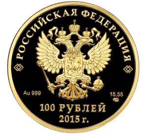 100 рублей 2015 года СПМД «Евразийский экономический союз» — Фото №2