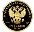 Монета 100 рублей 2015 года СПМД «Евразийский экономический союз» (Артикул M1-53057)