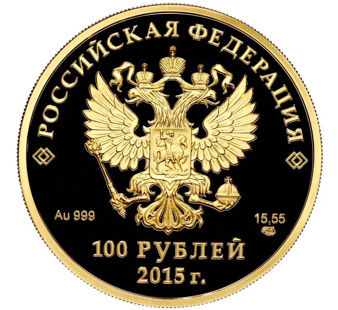 Монета 100 рублей 2015 года СПМД «Евразийский экономический союз» (Артикул M1-53057)