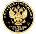 Монета 50 рублей 2018 года СПМД «200 лет со дня рождения Ивана Сергеевича Тургенева» (Артикул M1-53063)