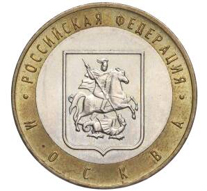 10 рублей 2005 года ММД «Российская Федерация — Москва»