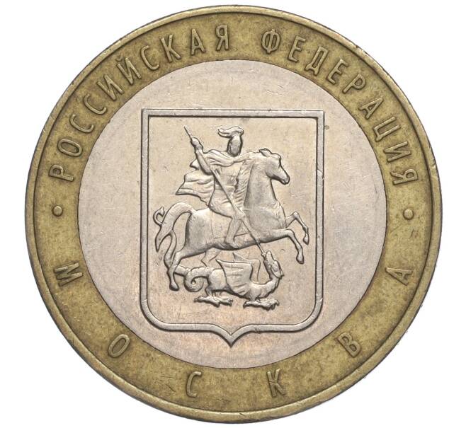 Монета 10 рублей 2005 года ММД «Российская Федерация — Москва» (Артикул K11-92141)