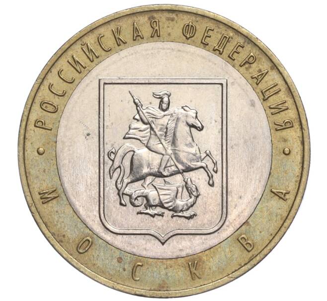 Монета 10 рублей 2005 года ММД «Российская Федерация — Москва» (Артикул K11-92142)