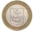 Монета 10 рублей 2005 года ММД «Российская Федерация — Москва» (Артикул K11-92143)