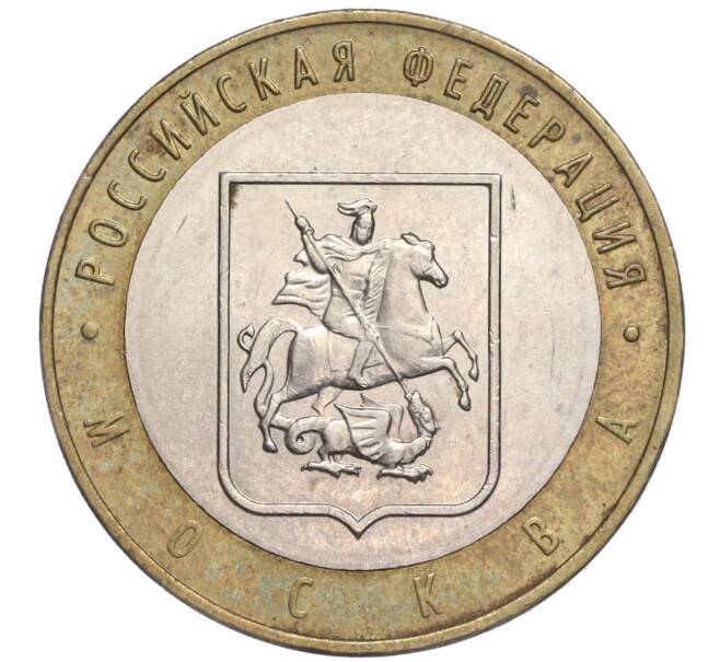 Монета 10 рублей 2005 года ММД «Российская Федерация — Москва» (Артикул K11-92146)