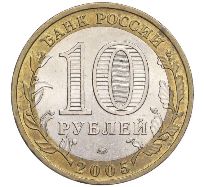 Монета 10 рублей 2005 года ММД «Российская Федерация — Москва» (Артикул K11-92151)