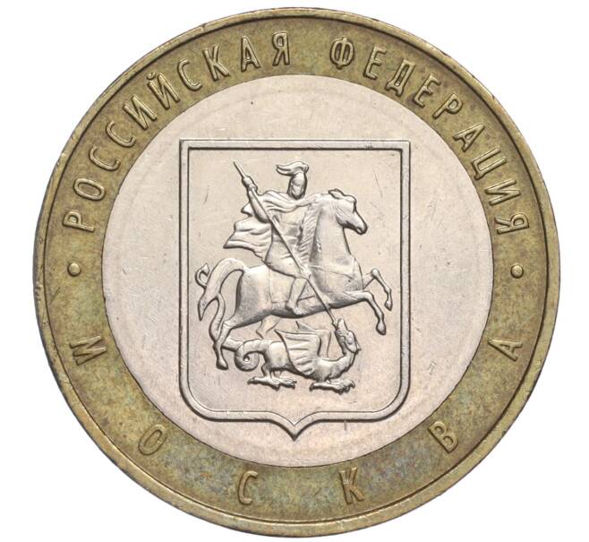 Монета 10 рублей 2005 года ММД «Российская Федерация — Москва» (Артикул K11-92158)