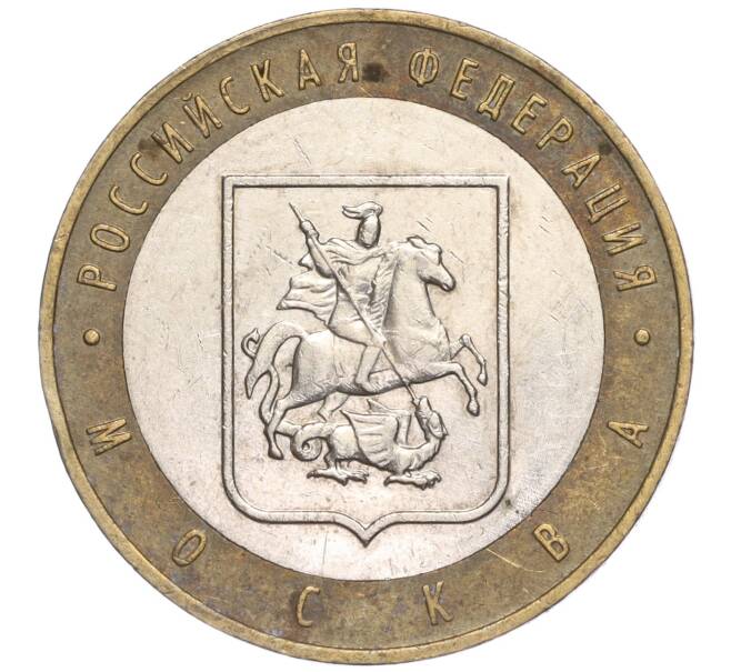 Монета 10 рублей 2005 года ММД «Российская Федерация — Москва» (Артикул K11-92159)