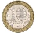 Монета 10 рублей 2005 года ММД «Российская Федерация — Москва» (Артикул K11-92160)