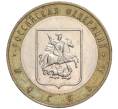 Монета 10 рублей 2005 года ММД «Российская Федерация — Москва» (Артикул K11-92165)