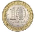 Монета 10 рублей 2010 года СПМД «Древние города России — Юрьевец» (Артикул K11-92172)