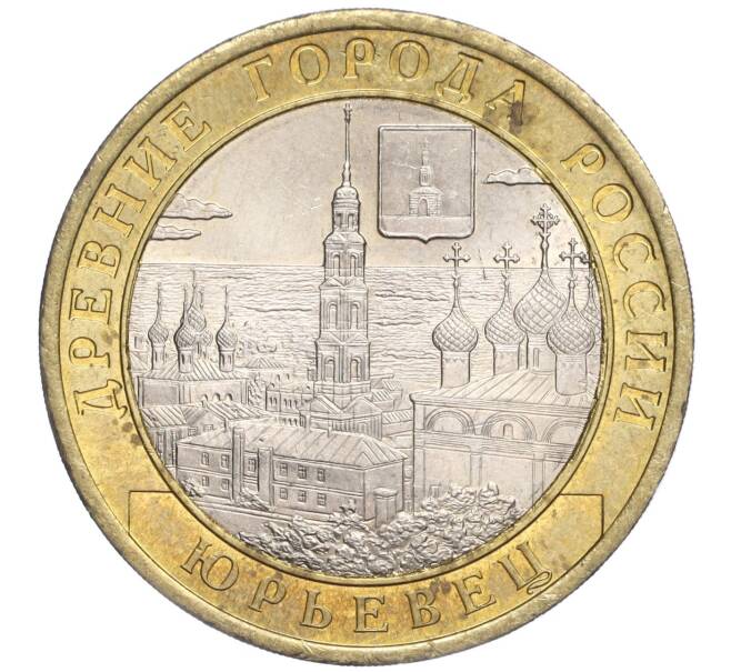 Монета 10 рублей 2010 года СПМД «Древние города России — Юрьевец» (Артикул K11-92174)
