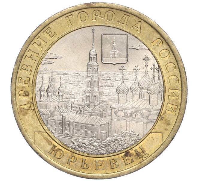 Монета 10 рублей 2010 года СПМД «Древние города России — Юрьевец» (Артикул K11-92179)