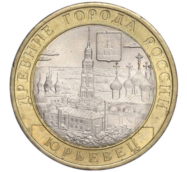Монета 10 рублей 2010 года СПМД «Древние города России — Юрьевец» (Артикул K11-92195)