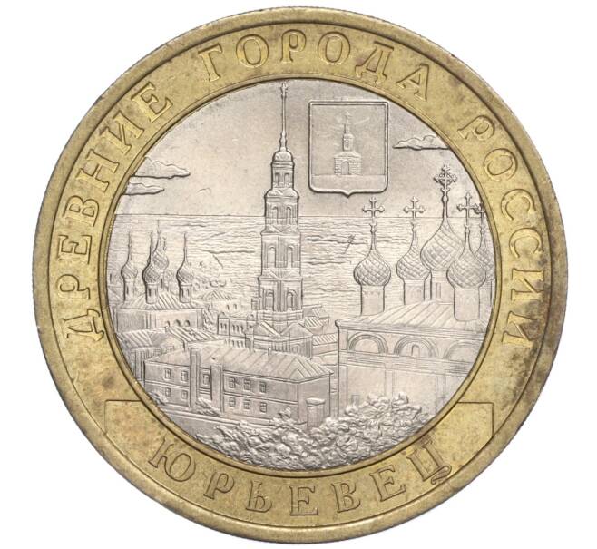 Монета 10 рублей 2010 года СПМД «Древние города России — Юрьевец» (Артикул K11-92197)