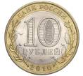 Монета 10 рублей 2010 года СПМД «Древние города России — Юрьевец» (Артикул K11-92197)