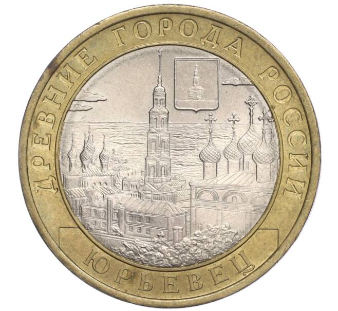 Монета 10 рублей 2010 года СПМД «Древние города России — Юрьевец» (Артикул K11-92202)