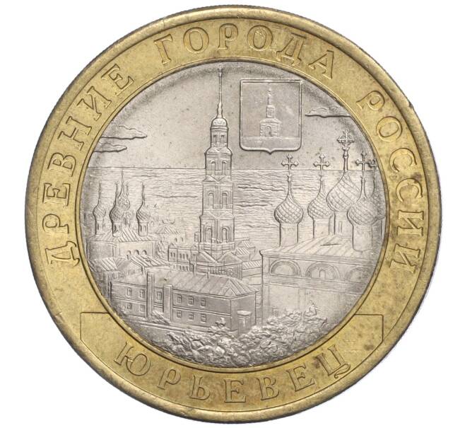 Монета 10 рублей 2010 года СПМД «Древние города России — Юрьевец» (Артикул K11-92203)