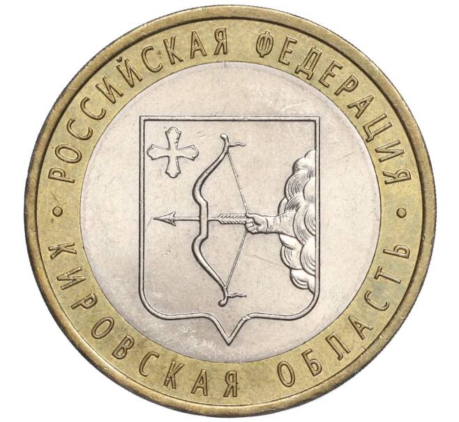 Монета 10 рублей 2009 года СПМД «Российская Федерация — Кировская область» (Артикул K11-92211)