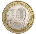 Монета 10 рублей 2009 года СПМД «Российская Федерация — Кировская область» (Артикул K11-92214)