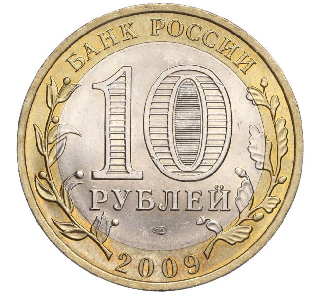 Монета 10 рублей 2009 года СПМД «Российская Федерация — Кировская область» (Артикул K11-92215)