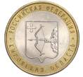 Монета 10 рублей 2009 года СПМД «Российская Федерация — Кировская область» (Артикул K11-92216)