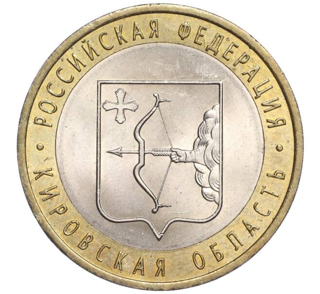 Монета 10 рублей 2009 года СПМД «Российская Федерация — Кировская область» (Артикул K11-92217)
