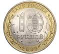 Монета 10 рублей 2009 года СПМД «Российская Федерация — Кировская область» (Артикул K11-92218)