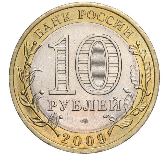 Монета 10 рублей 2009 года СПМД «Российская Федерация — Кировская область» (Артикул K11-92219)