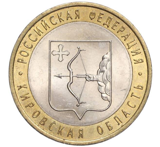 Монета 10 рублей 2009 года СПМД «Российская Федерация — Кировская область» (Артикул K11-92220)
