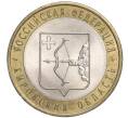 Монета 10 рублей 2009 года СПМД «Российская Федерация — Кировская область» (Артикул K11-92222)