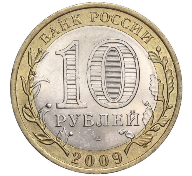Монета 10 рублей 2009 года СПМД «Российская Федерация — Кировская область» (Артикул K11-92222)